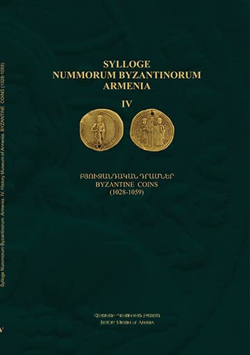 Sylloge Nummorum Byzantinorum. Armenia. IV. Yerevan. History Museum of Armenia. Byzantine Coins (1028–1059)- cover